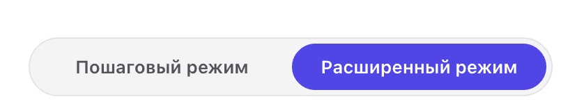 Simple / Advanced toggle