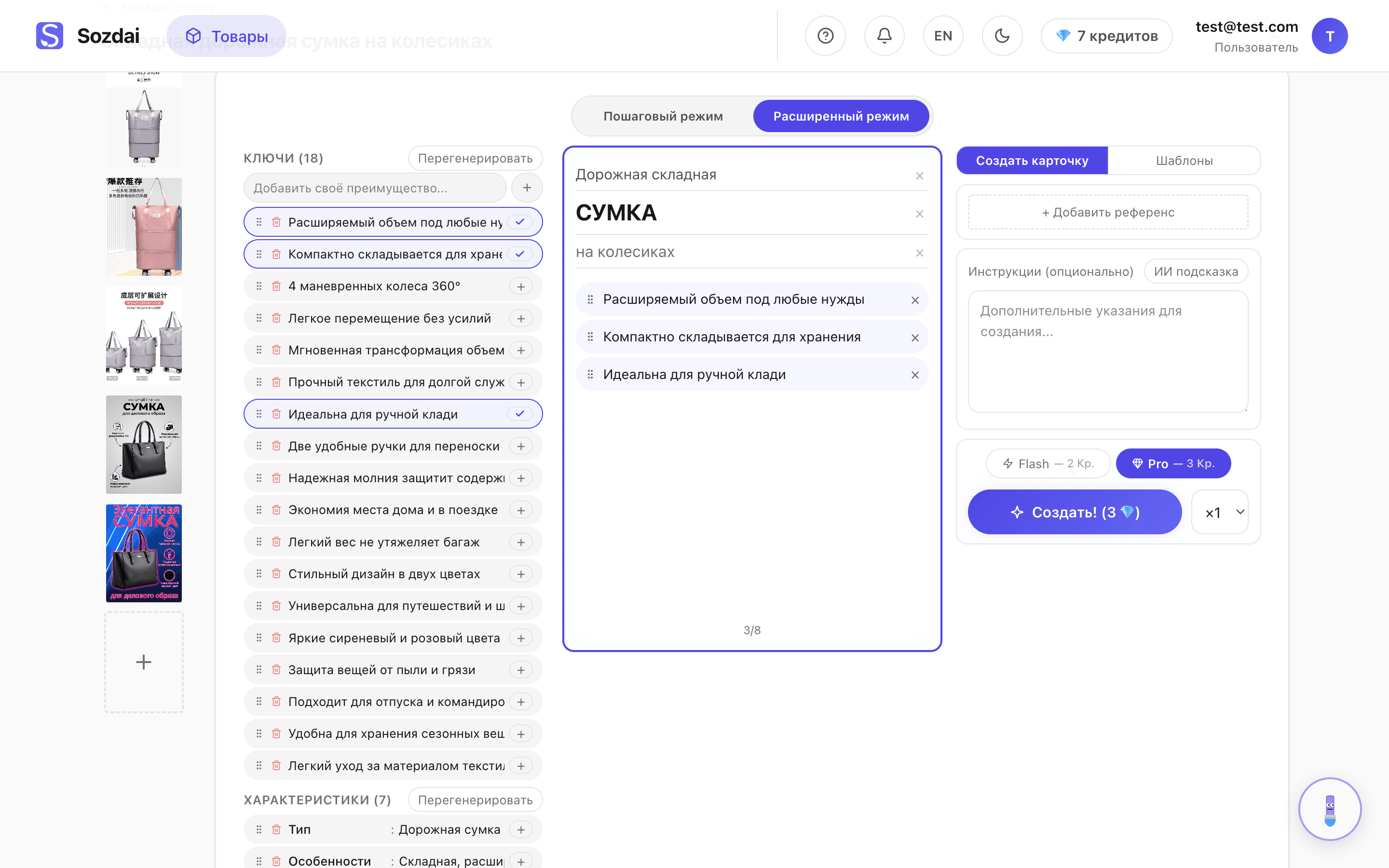 Full three-panel view of advanced mode