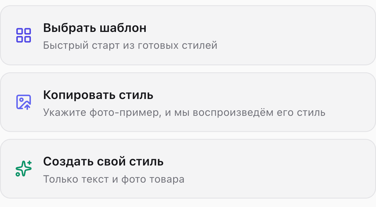Three style selection tabs