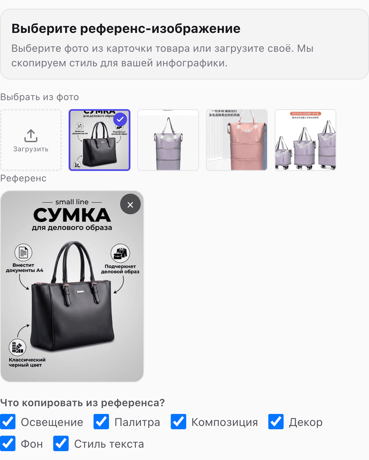 Reference image upload