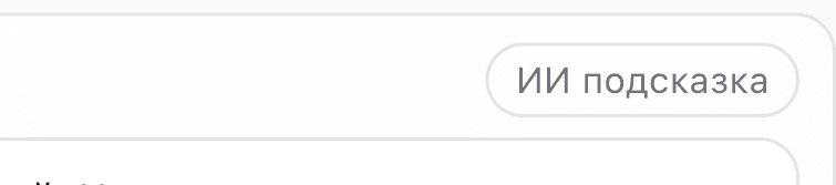 The "AI will suggest" button next to the instructions field