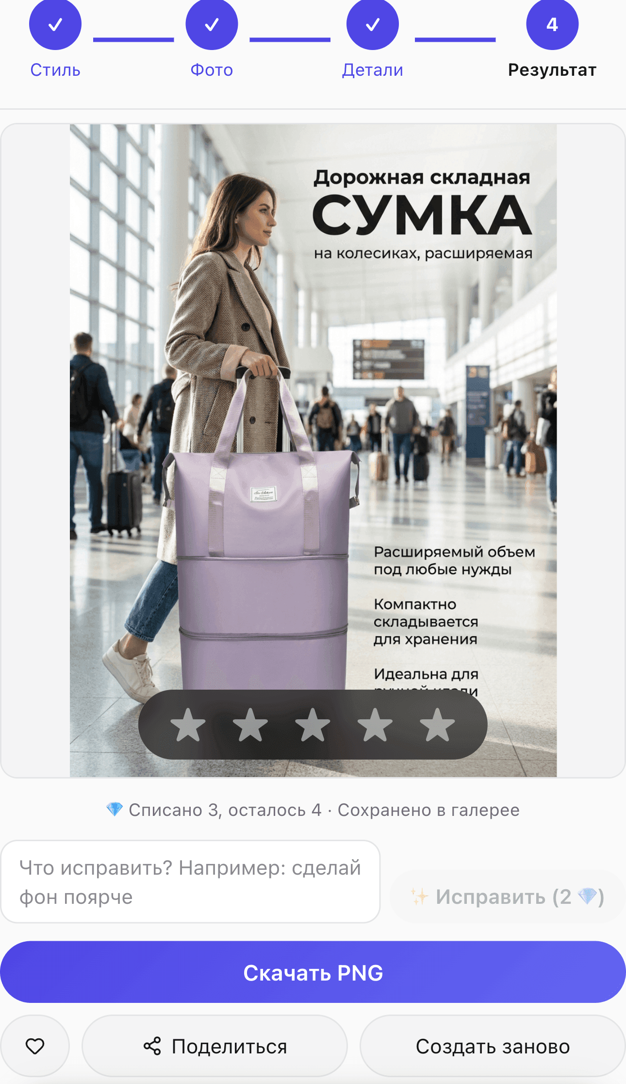 Result screen with three action buttons