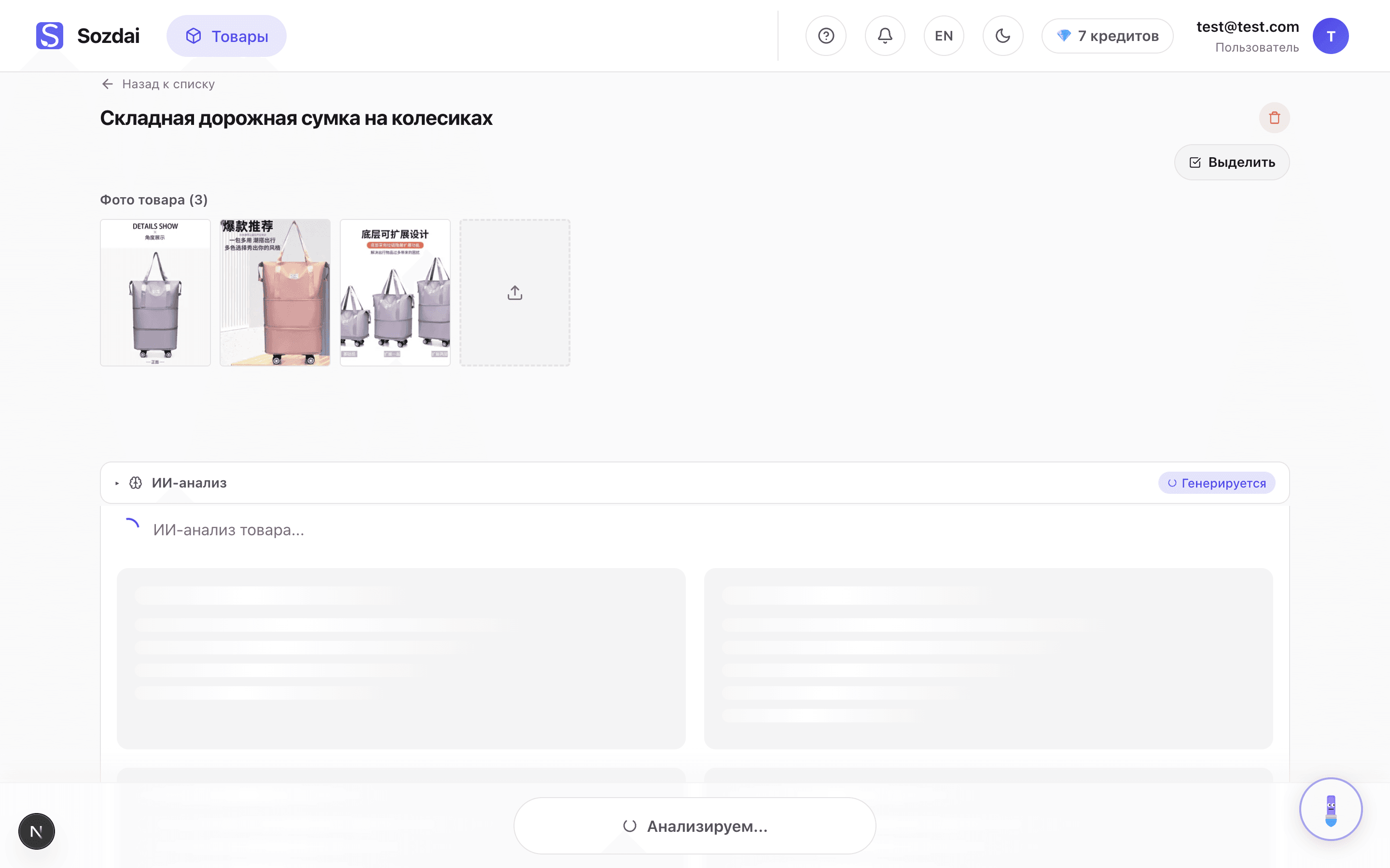 Product analysis in progress Product analysis progress